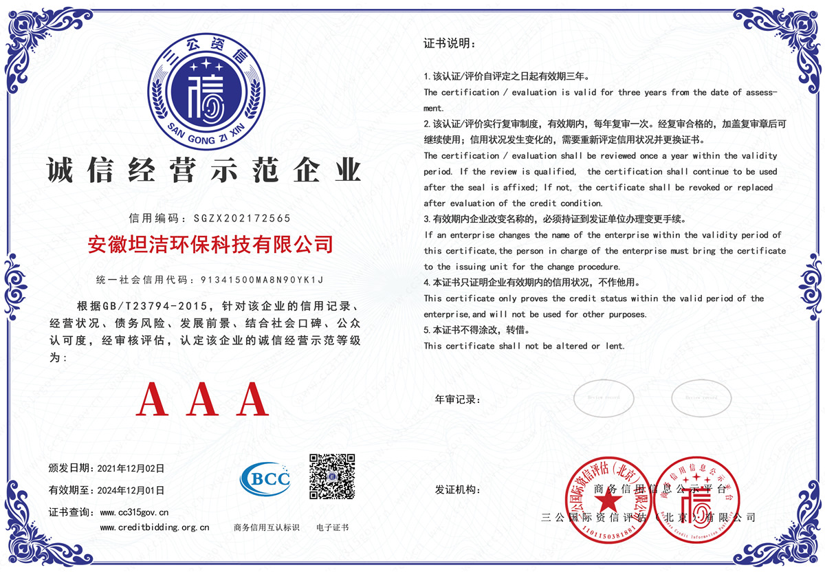 凉山诚信经营AAA级示范企业