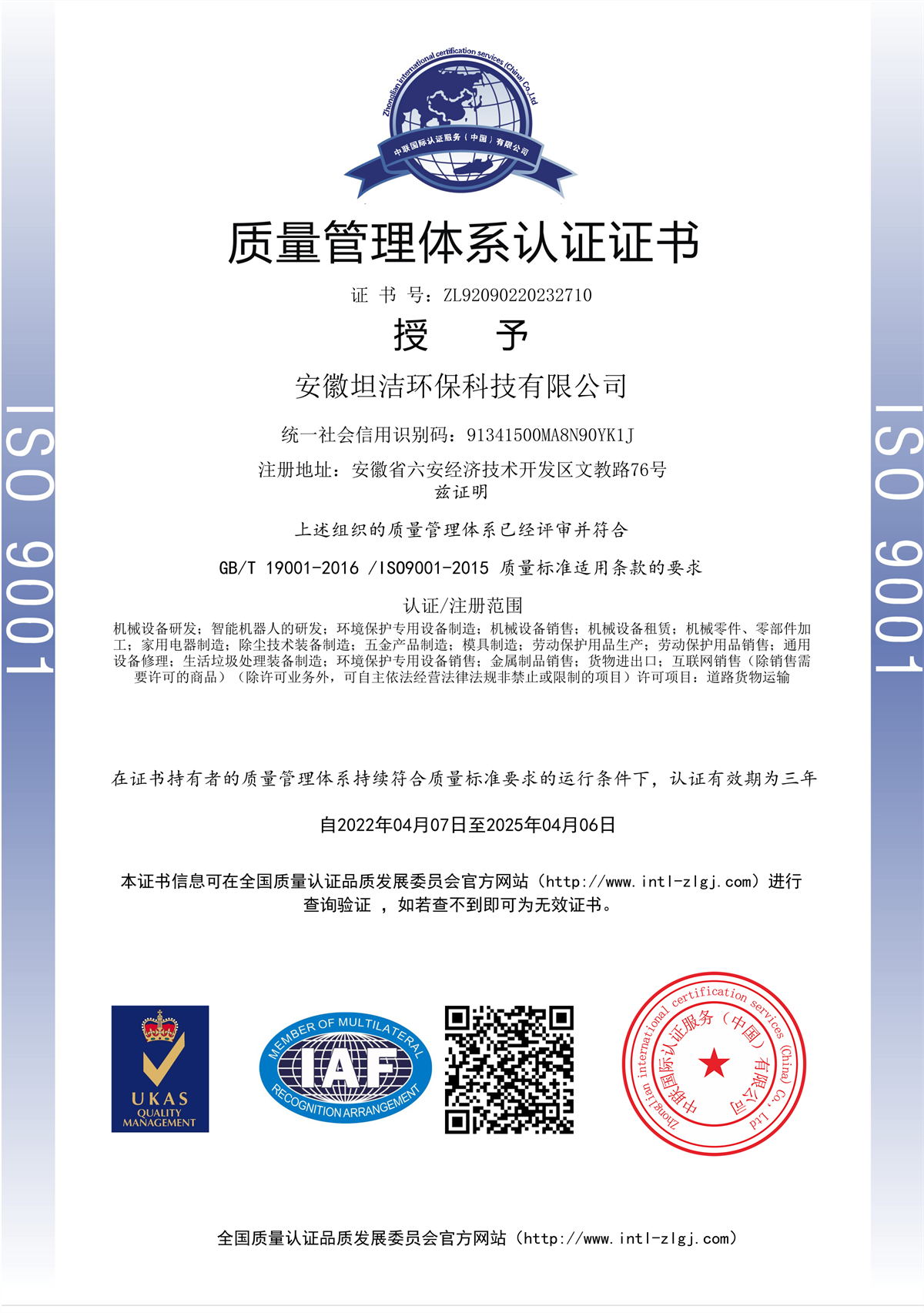 凉山质量管理体系认证证书