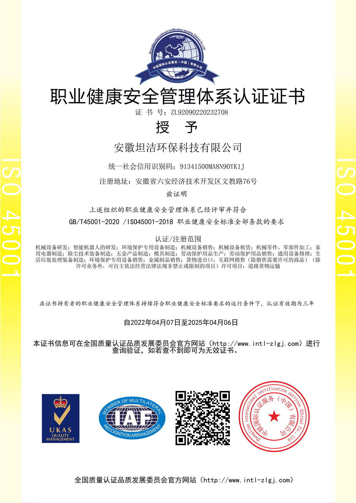 凉山职业健康安全管理体系认证