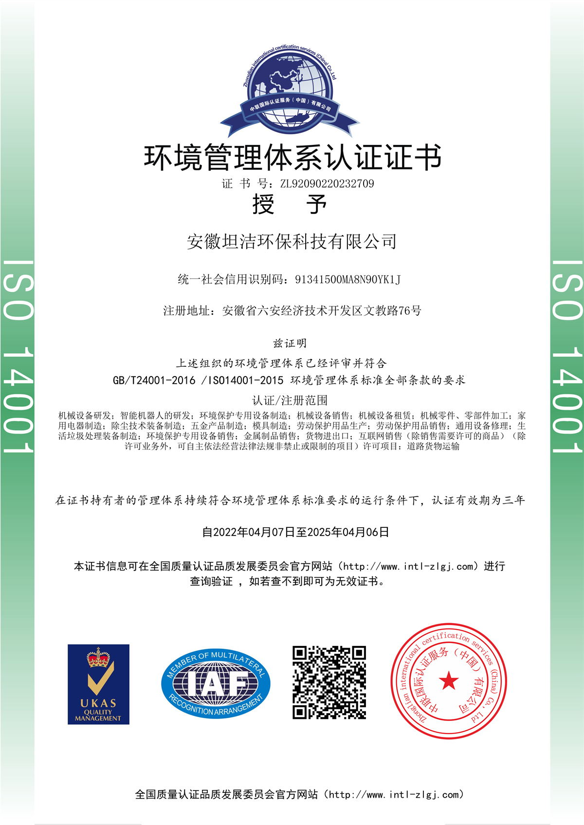 凉山环境管理体系认证证书