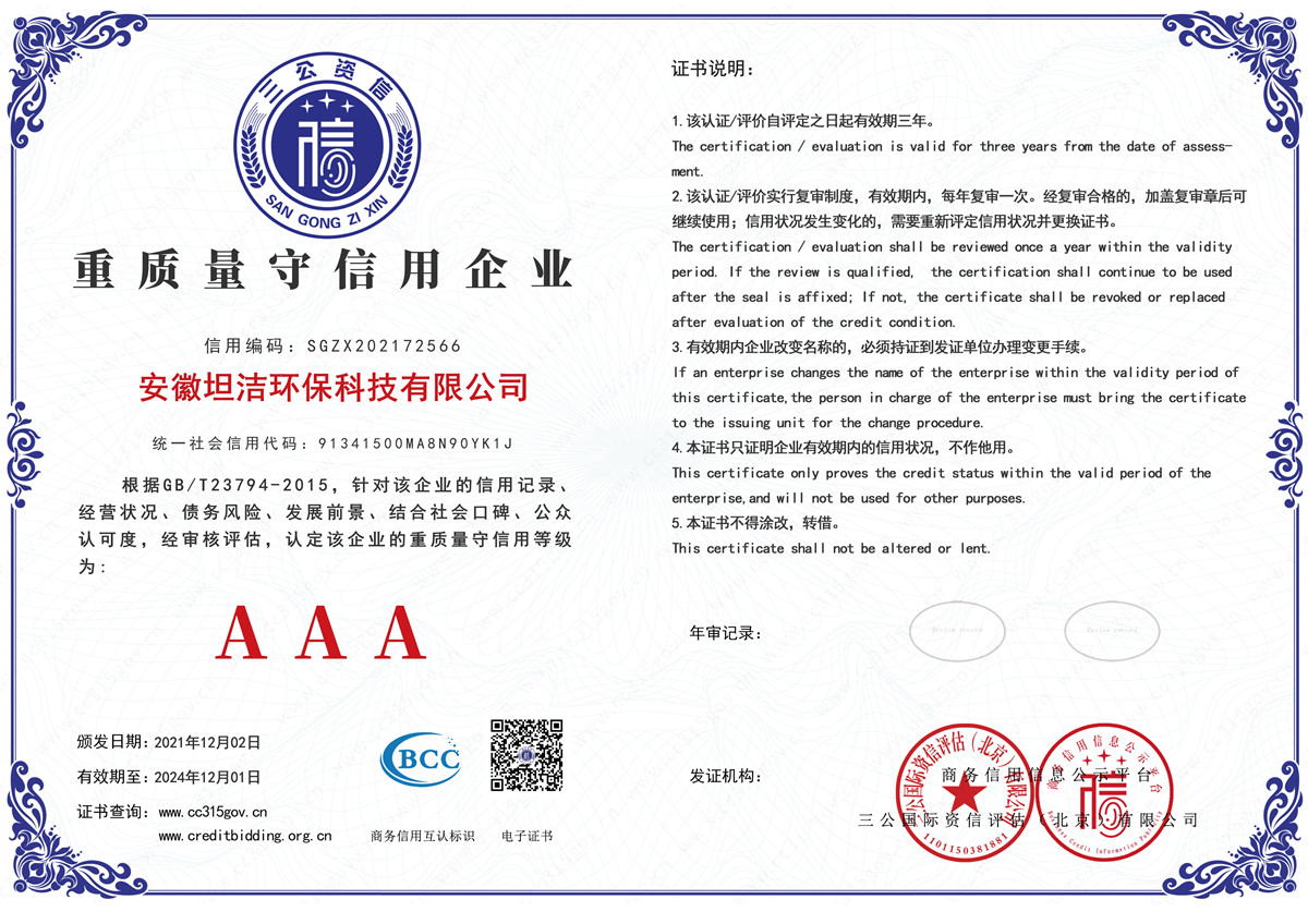 凉山重质量守诚信AAA级信用企业