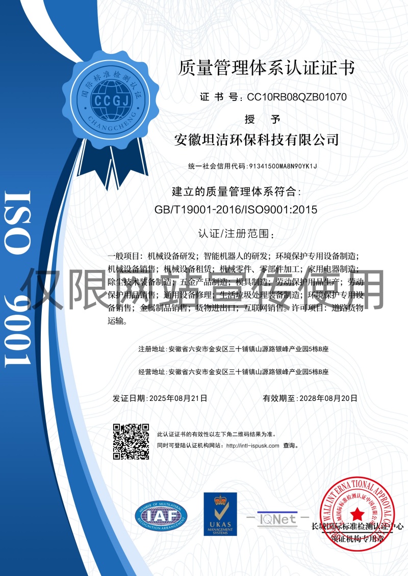 凉山质量管理体系认证证书