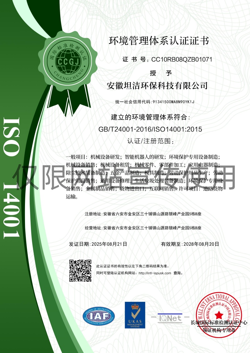 凉山环境管理体系认证证书