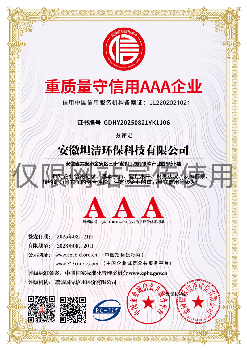 凉山重质量守诚信AAA级信用企业