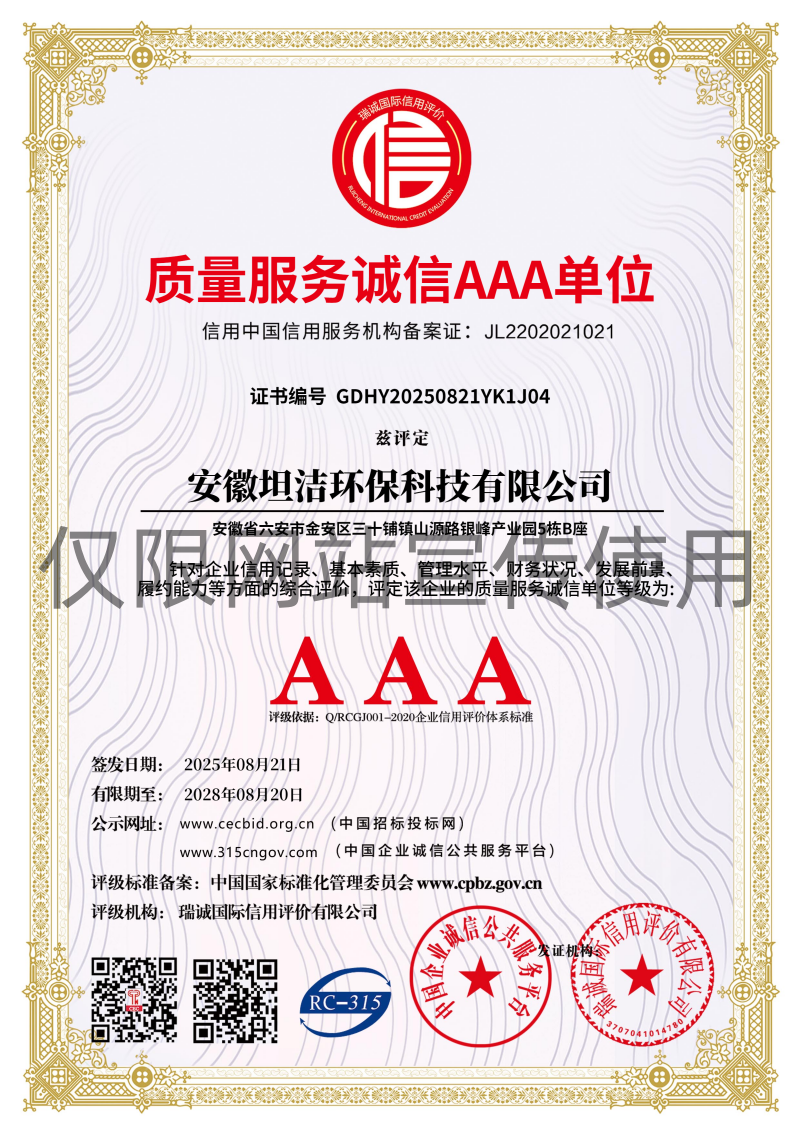 凉山质量服务诚信AAA级诚信企业