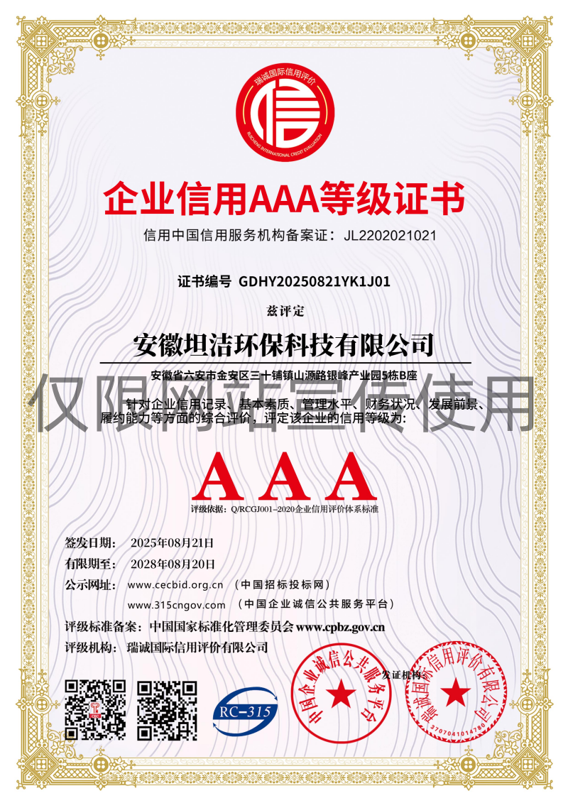 凉山企业信用AAA级等级证书