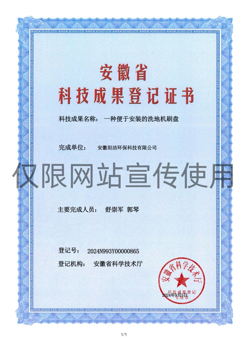 凉山科技成果转化证书