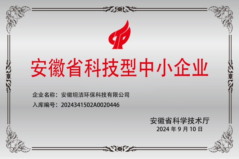 凉山安徽科技型中小企业证书